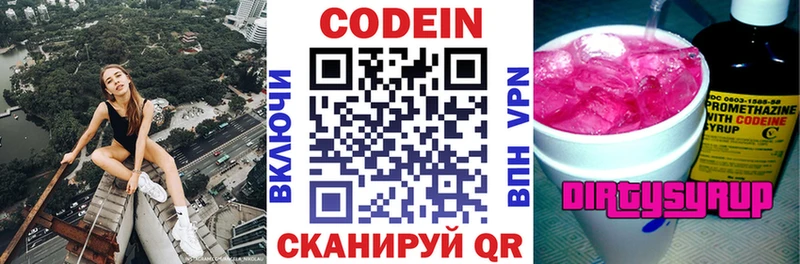 Кодеиновый сироп Lean Purple Drank  Починок 